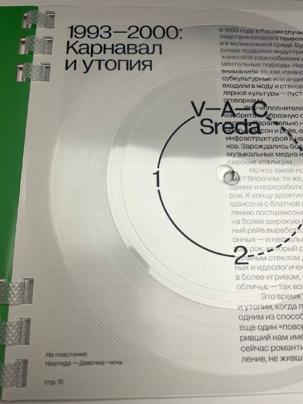 Готовьте свои виниловые проигрыватели, потому что …
