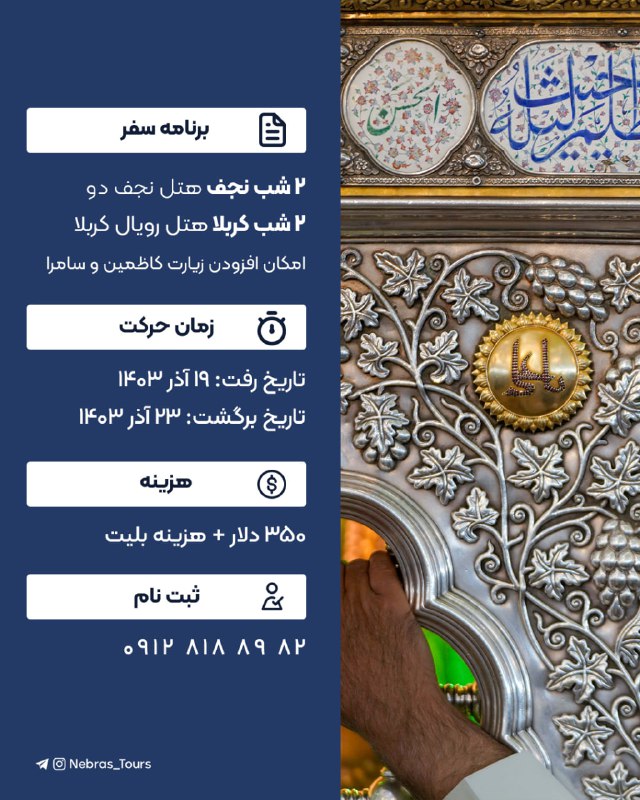 ***✨*** **کاروان عتبات عالیات - آذر …