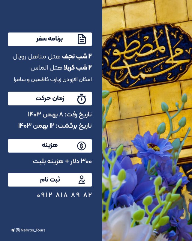 ***✨*** **کاروان عتبات عالیات - بهمن …