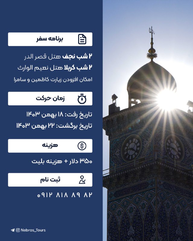 ***✨*** **کاروان عتبات عالیات - بهمن …