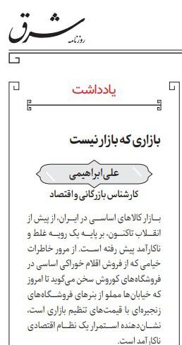 ***?*** **بازاری که بازار نیست**