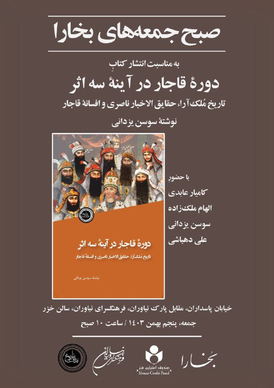 بیست‌وسومین نشست از سلسله نشست‌های صبح …
