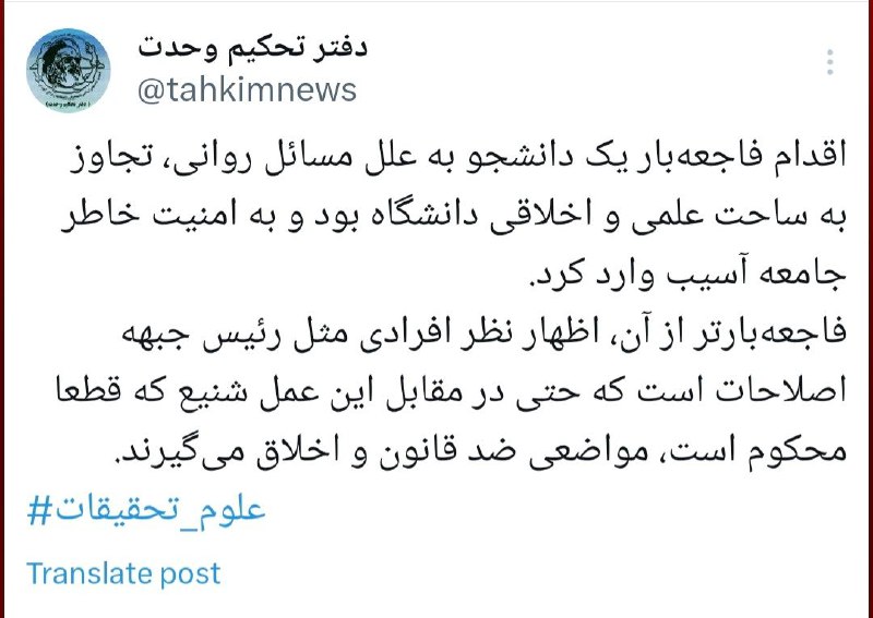 ***?*** اقدام فاجعه‌بار یک دانشجو به …