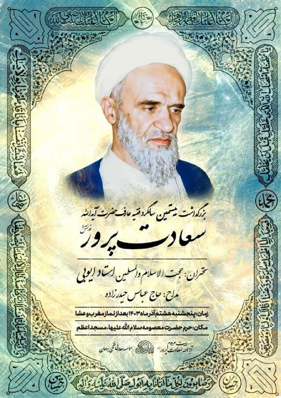 *****?*****هم‌زمان با شهادت ام الائمه حضرت …