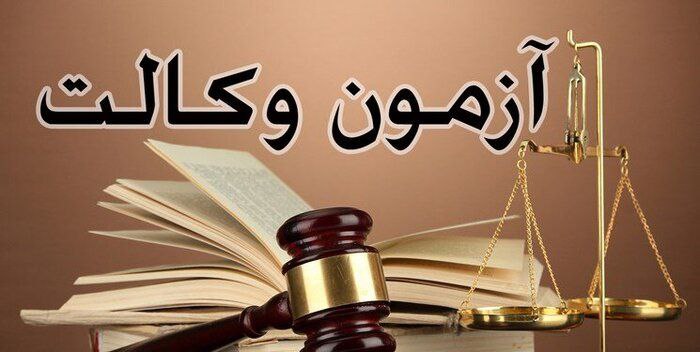 *****?*** آغاز توزیع کارت** [**#آزمون\_وکالت**](?q=%23%D8%A2%D8%B2%D9%85%D9%88%D9%86_%D9%88%DA%A9%D8%A7%D9%84%D8%AA) **از …