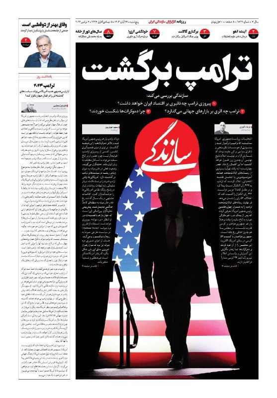 ندای غرب