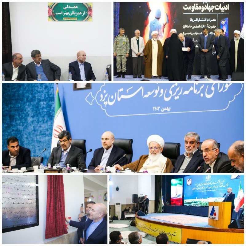 ***⭕️*** **رئیس مجلس در جریان سفر …
