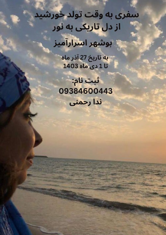 ***✨*****سفر یلدایی بوشهر***✨***