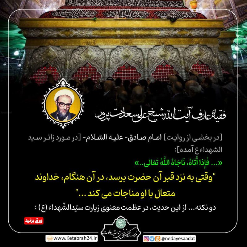 ندای سعادت