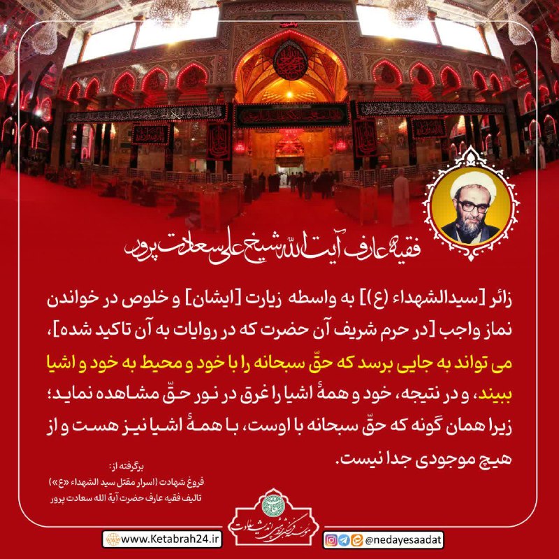 ***✨*** عظمت زیارت سید الشهداء ع