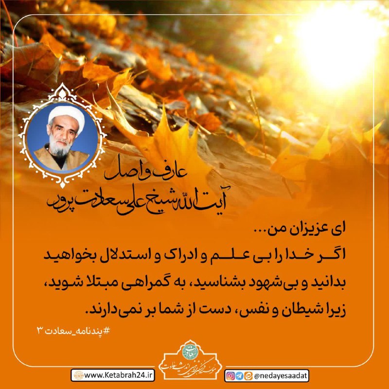 ***?*** پند نامه سعادت ۳