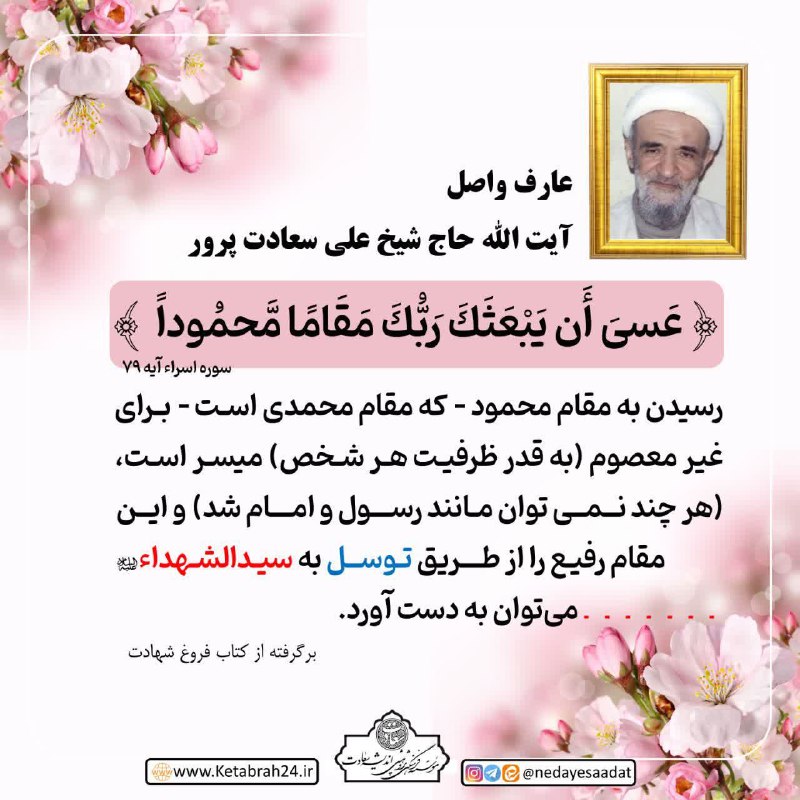 ***✨*** راهیابی به مقام محمود