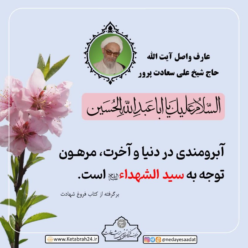***✍*** عارف واصل حضرت آیت‌الله حاج …