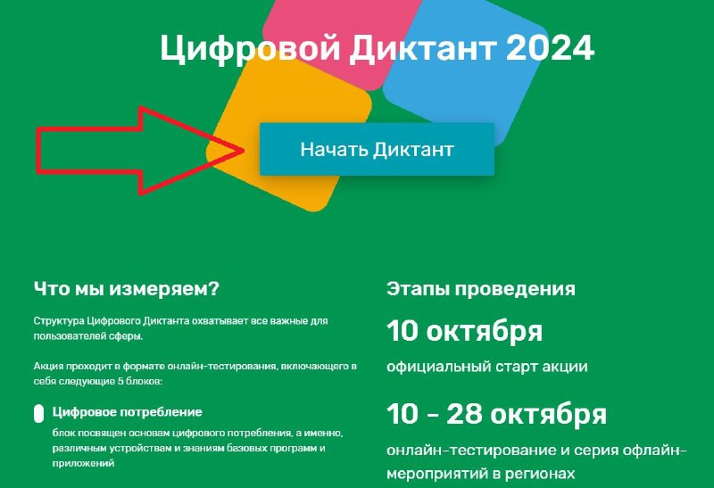 ***📝*** Проводится ежегодная Всероссийская акция "Цифровой …