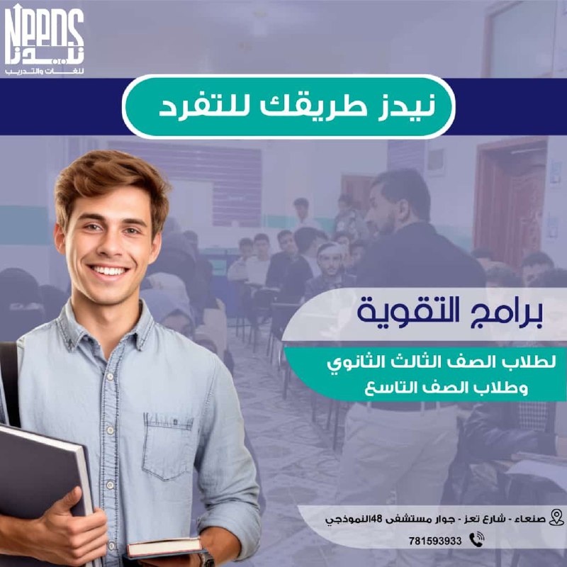 معهد نيدز للغات والتدريب