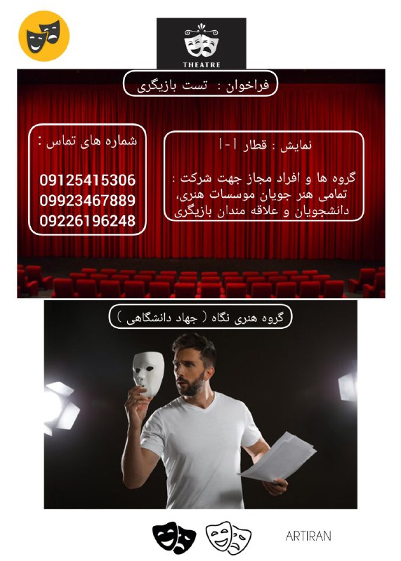 فراخوان : تست بازیگری