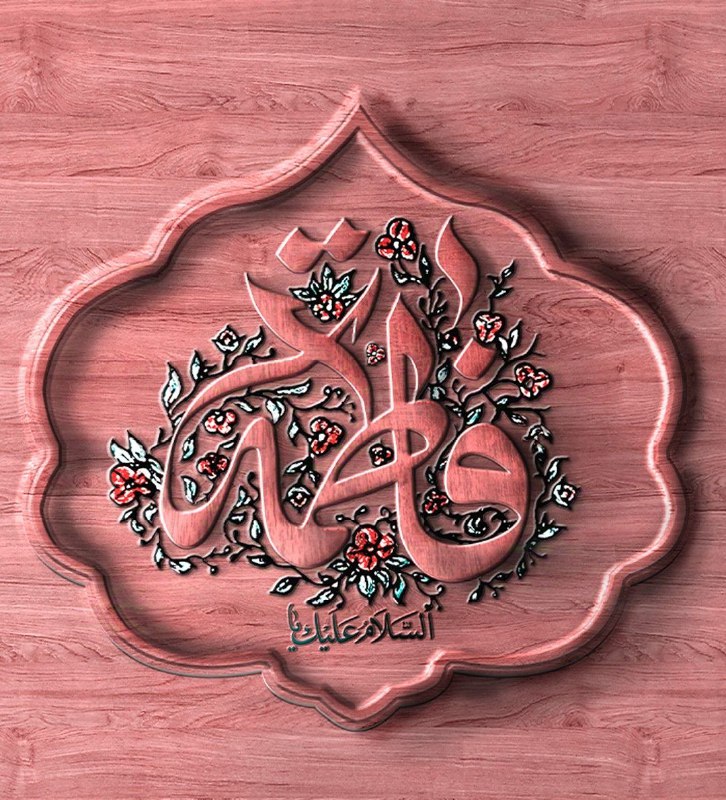***✅*** به مناسبت فرارسیدن ولادت حضرت …