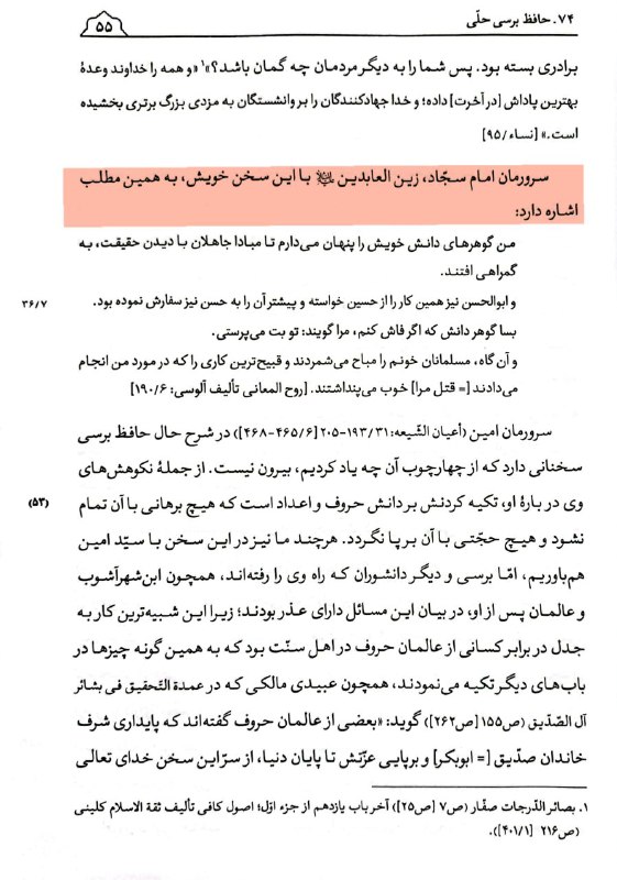 شیعه پژوهی
