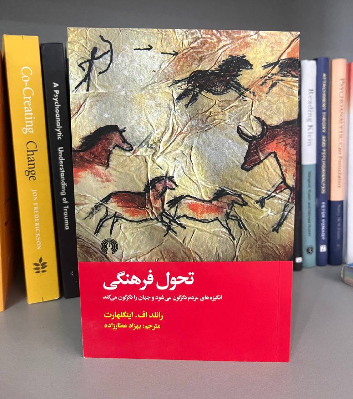 **تحول فرهنگی؛ انگیزه‌های مردم دگرگون می‌شود …