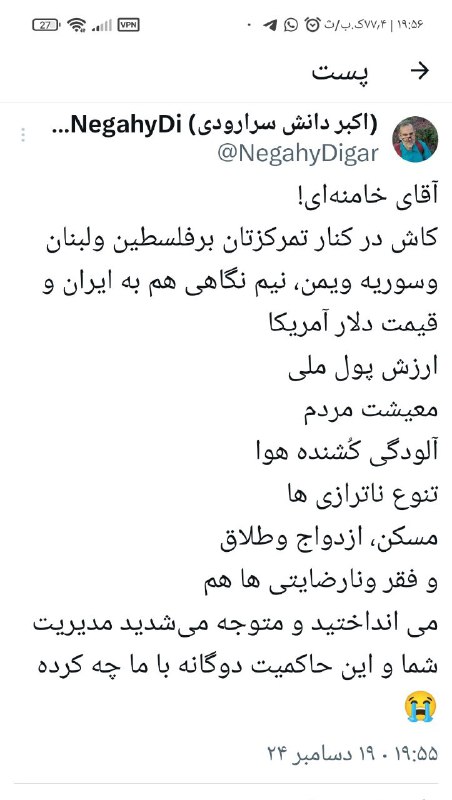نگاهی دیگر (جدید )(اکبر دانش سرارودی)