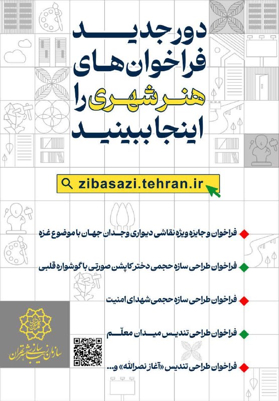 ***?*** **فراخوان‌های جدید هنر شهری منتشر …