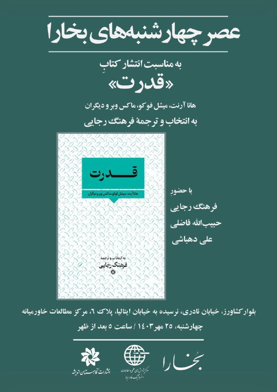 *****?*** عصر چهارشنبه‌های بخارا**