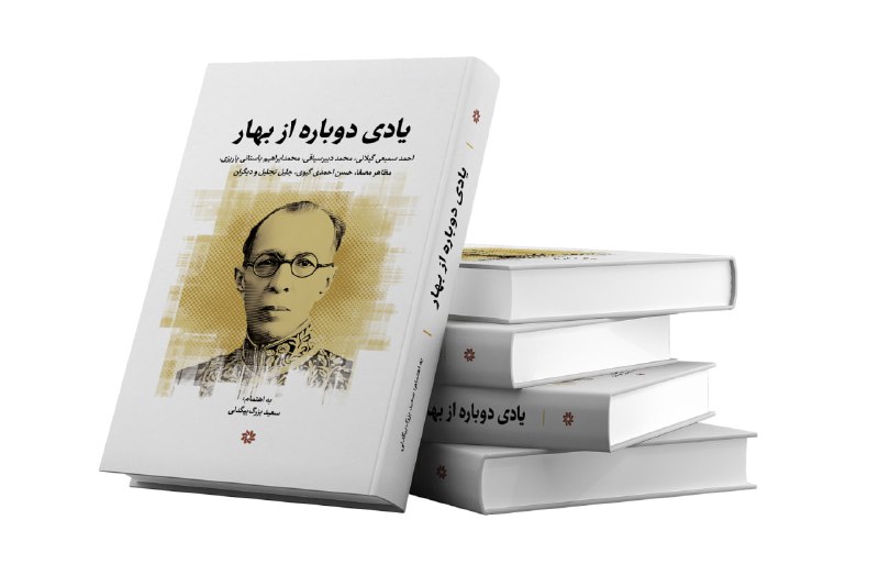 ***?*** **یادی دوباره از بهار**