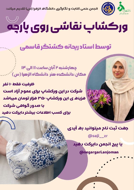 انجمن علمی کتابت و نگارگری دانشگاه …