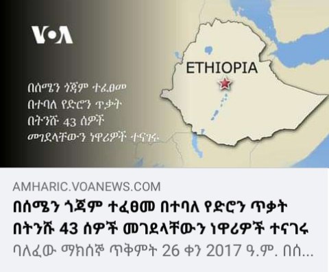 Voa Amharic (የአሜሪካ ድምፅ ሬዲዮ)