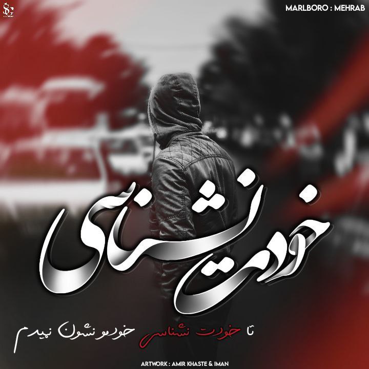 Neghab - Bache Paein