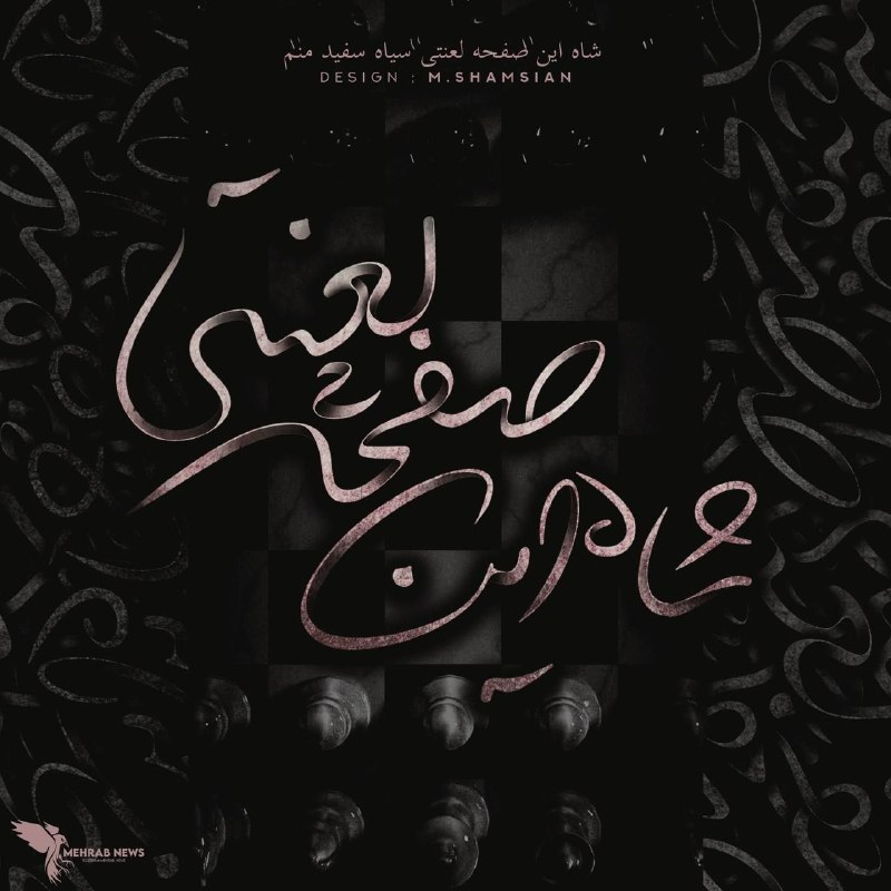 Neghab - Bache Paein