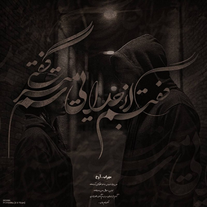Neghab - Bache Paein