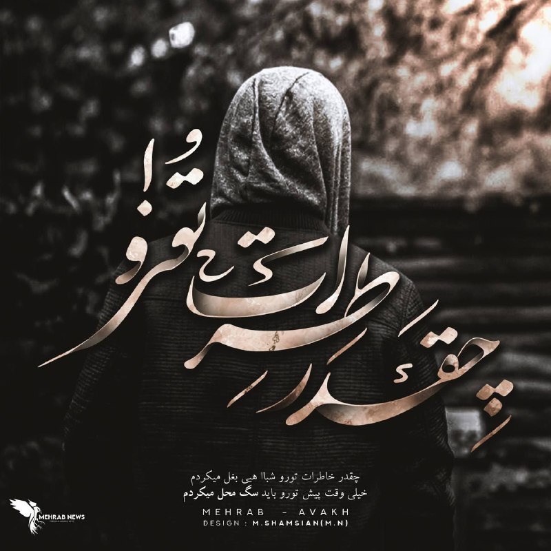 Neghab - Bache Paein