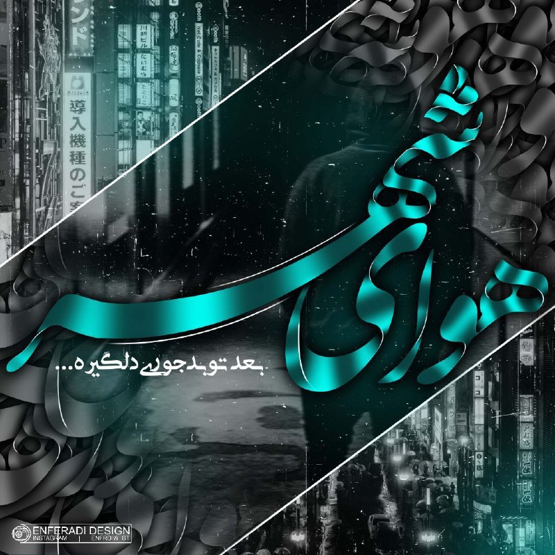Neghab - Bache Paein
