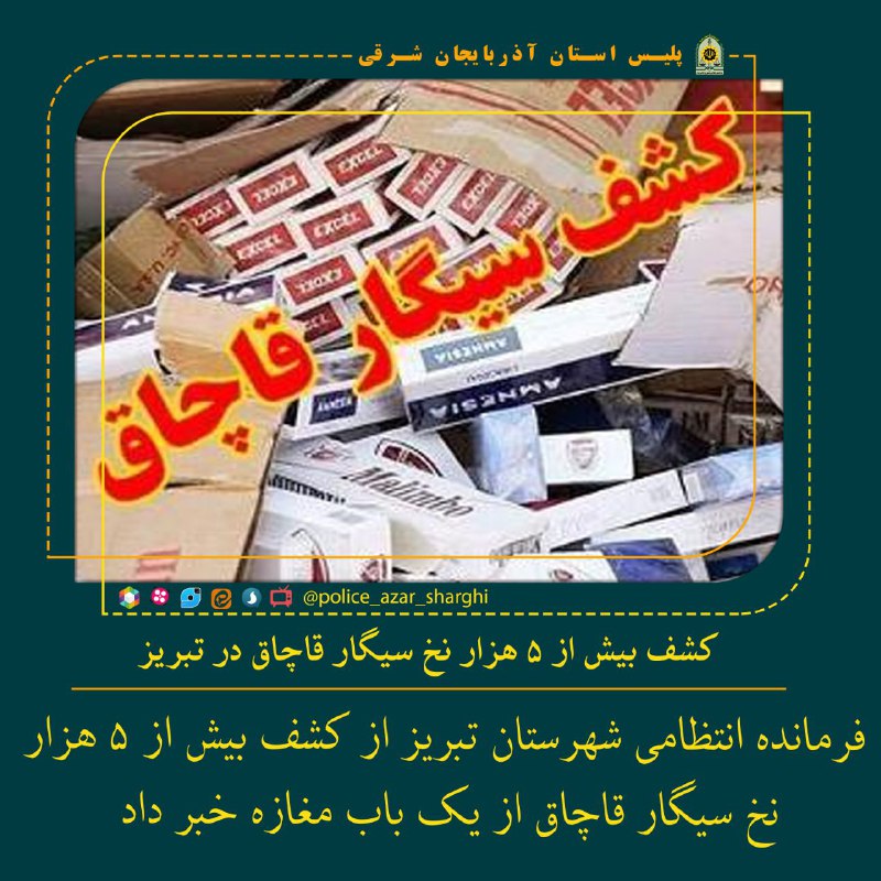 ***?***کشف بيش از 5 هزار نخ …