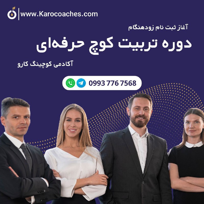 ***🔹*** **ثبت‌نام نهمین دوره تربیت کوچ …