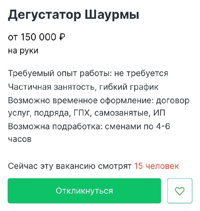 ***✅*** **Дегустатора ШАУРМЫ ищут в Красноярске** …