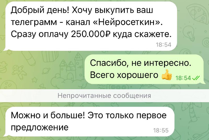 **Очередной раз предлагают выкупить телеграм-канал** ***😁***