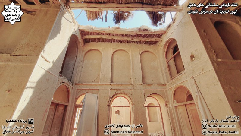 پویش ملی #نجات_بافتهای_تاریخی_ایران