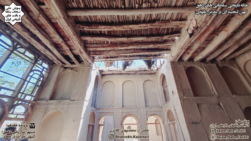 پویش ملی #نجات_بافتهای_تاریخی_ایران