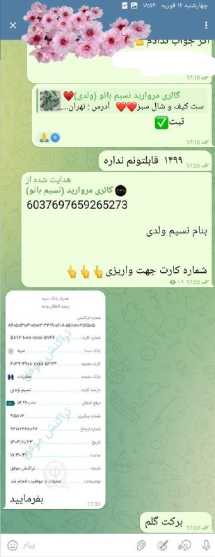 **این دختر خانم گل هم که …