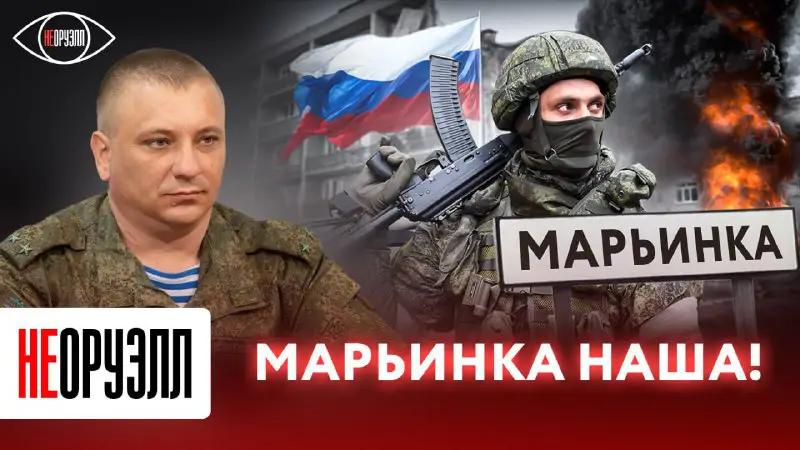 **Россия освободила Марьинку: как это происходило? …