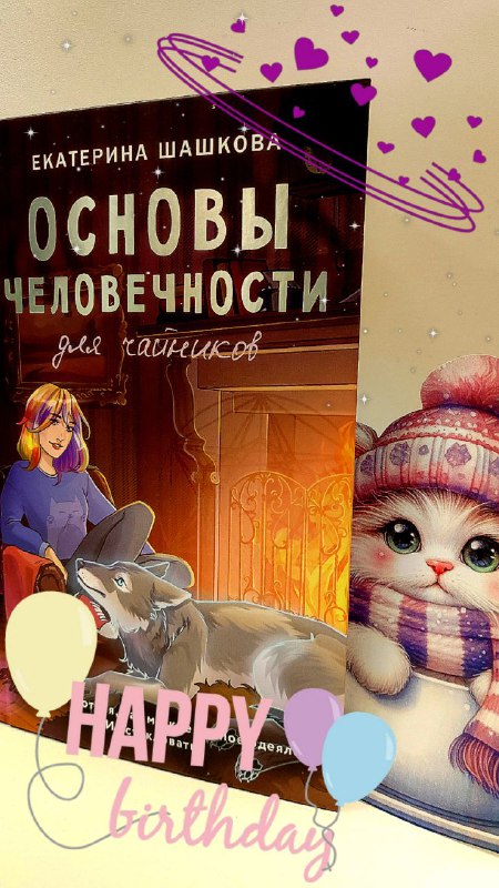 ***💝***Есть такие книги, которые западают в …