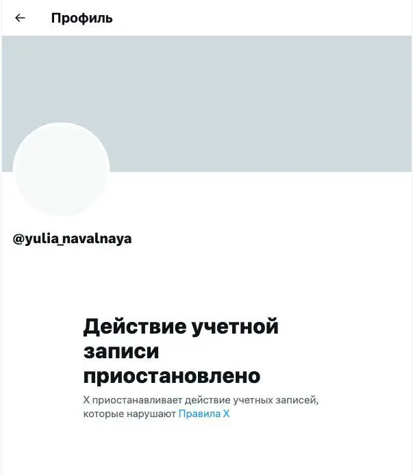 ***🤬*** **Твиттер заблокировал аккаунт Юлии Навальной**.