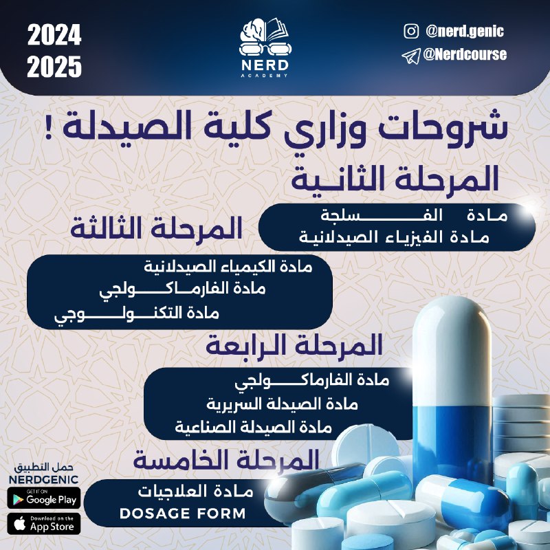 **شروح**ات وزاري كلية الصيدلة - **كافة …