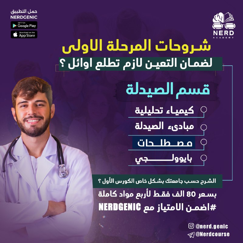 **شروحات المرحلة الاولى - كلية الصيدلة** …