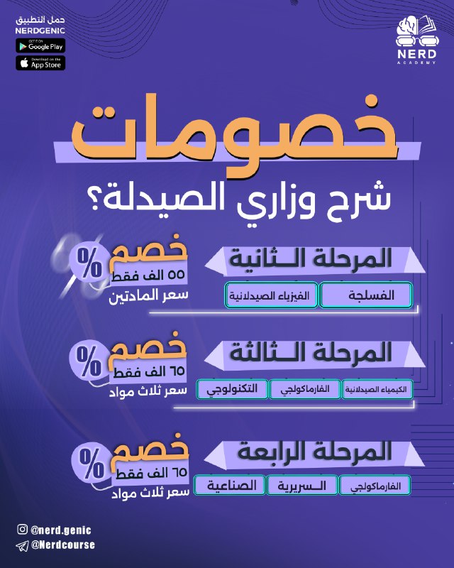 **خصومات لشروحات كلية الصيدلة ؟** ***✅*** …