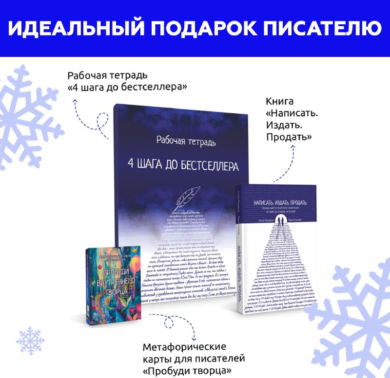 **Идеальный подарок для писателя***🎁*****