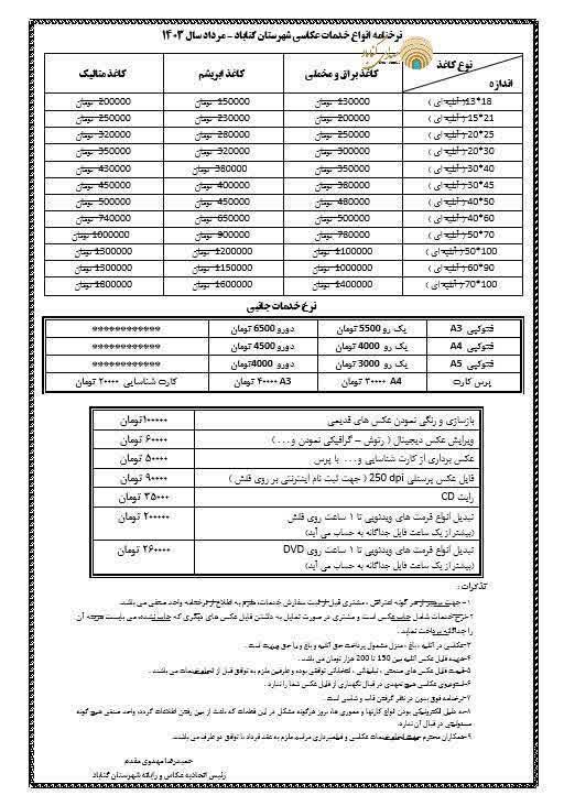 ***⬅️*** نرخنامه خدمات صنف عکاسی شهرستان …