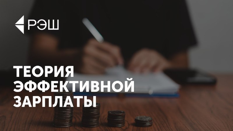 **Почему работодателю может быть выгодно переплачивать?**